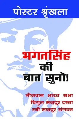 Bhagat Singh Posters Hindi by NBS